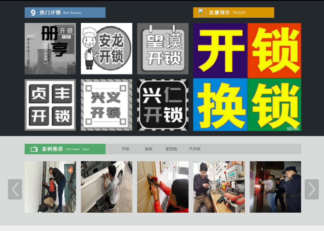 庆云黔西南开锁网门户网站